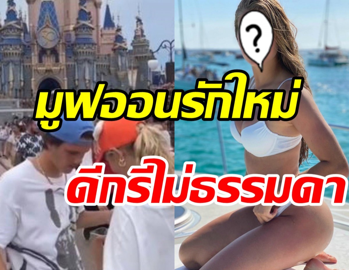 หนุ่มสุดฮอตเปิดตัวแฟนใหม่ หลังมีข่าวจบรัก3ปีเมื่อหลายเดือนก่อน