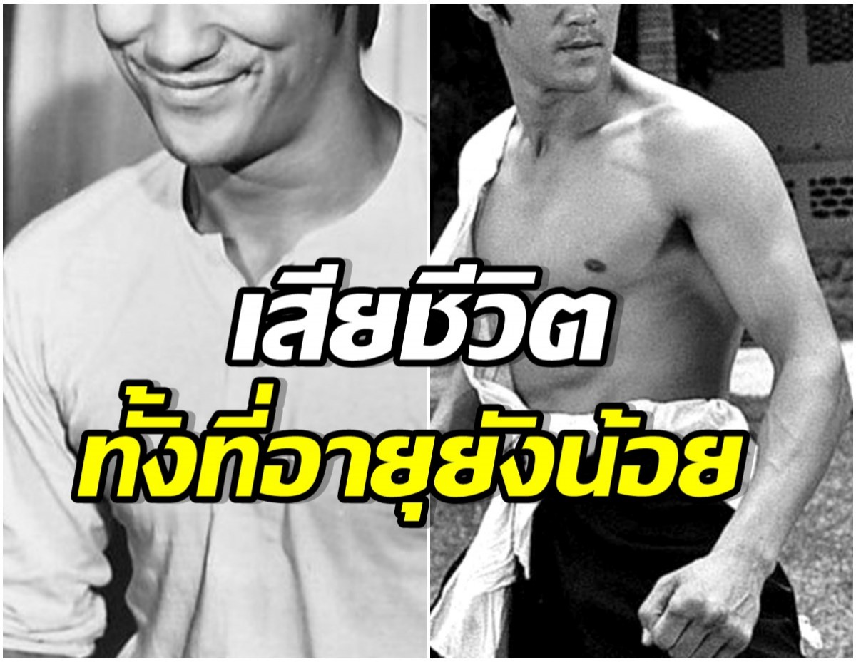 สาเหตุสุดช็อก! ไขปริศนาดาราหนุ่มเสียชีวิตเพราะกินสิ่งนี้มากเกินไป? 