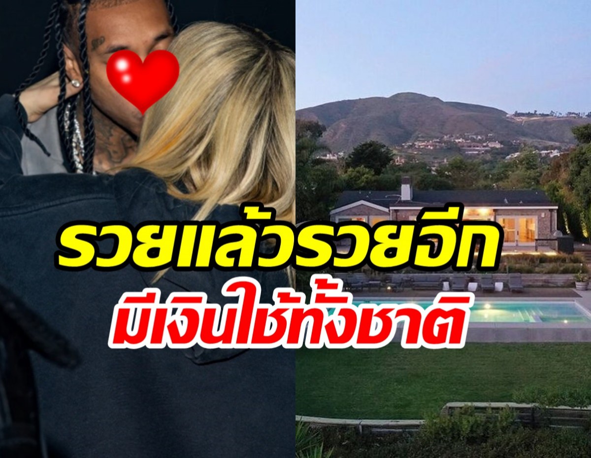 ชีวิตดี๊ดี! ซุปตาร์สาวขายบ้านหรู400ล้าน รับทรัพย์เข้ากระเป๋ารัวๆ