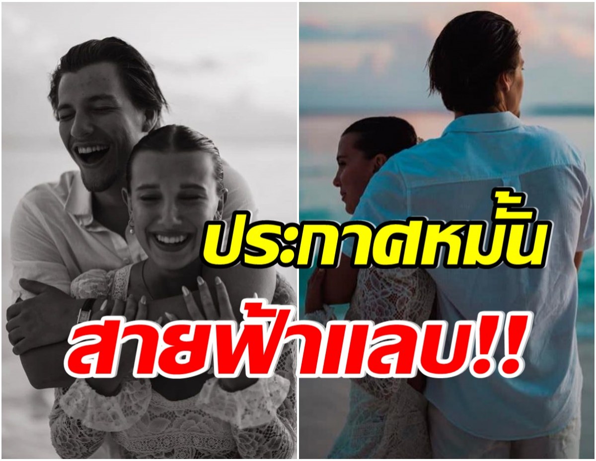 เเห่ยินดี ดาราสาวสุดฮ็อตประกาศหมั้นสายฟ้าเเลบ หลังคบเเฟนหนุ่ม 2 ปี 