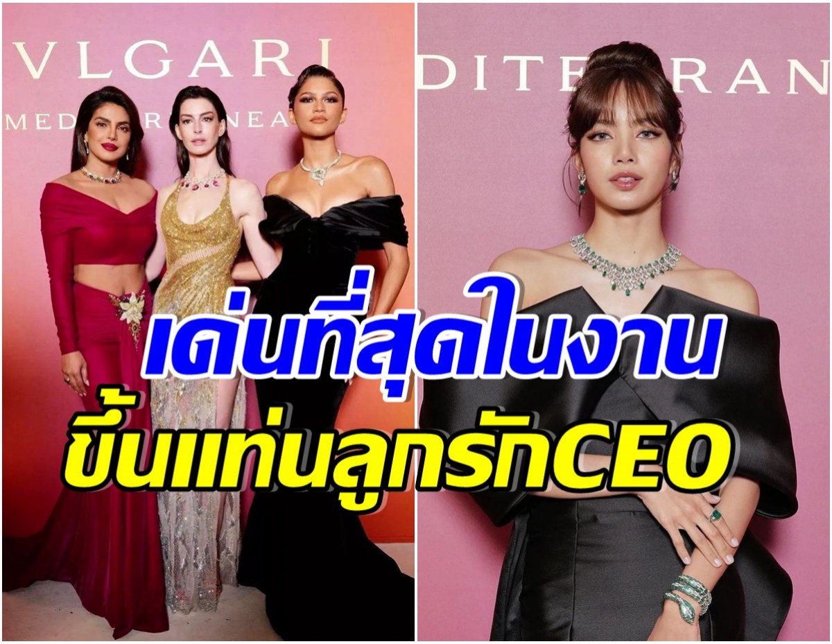 มัดรวม 4 สาวดาวเด่นของงาน Bulgari สวยออร่าทำสะเทือนทั้งโซเชียล