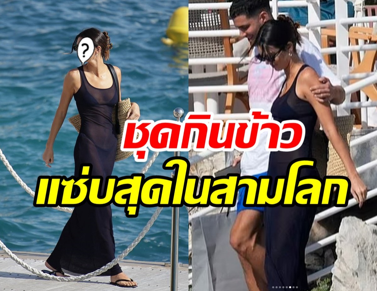  คนมองตาไม่กระพริบ! ชุดไปทานข้าวซุปตาร์สาวแซ่บจนร้องชีวิต