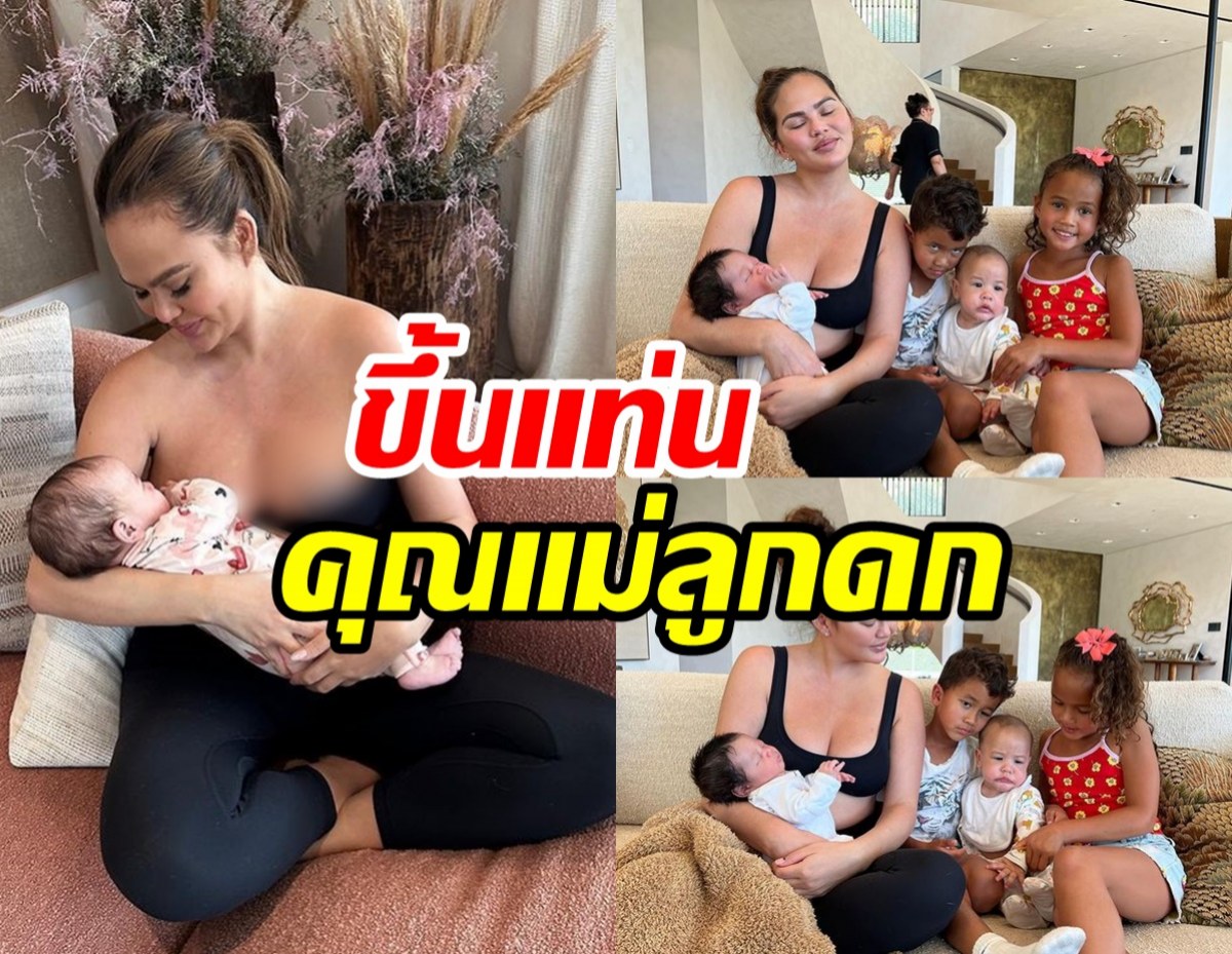  ซุปตาร์สาวอวดวิถีแม่ลูก4 สนุกสนานบ้านไม่เหงาอีกแล้ว