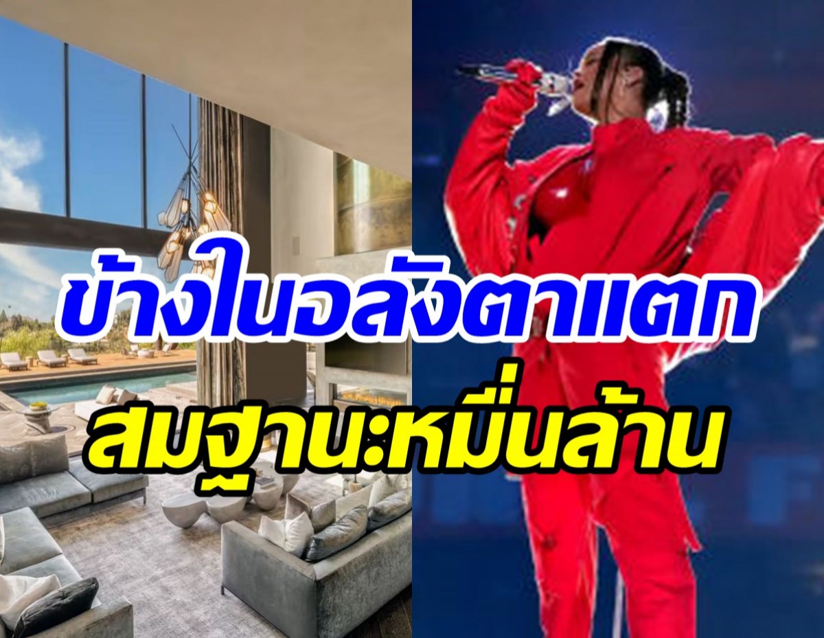 ส่องบ้านหลังแรกของซุปตาร์หมื่นล้าน จากน้ำพักน้ำแรงหรูอลังสมฐานะ