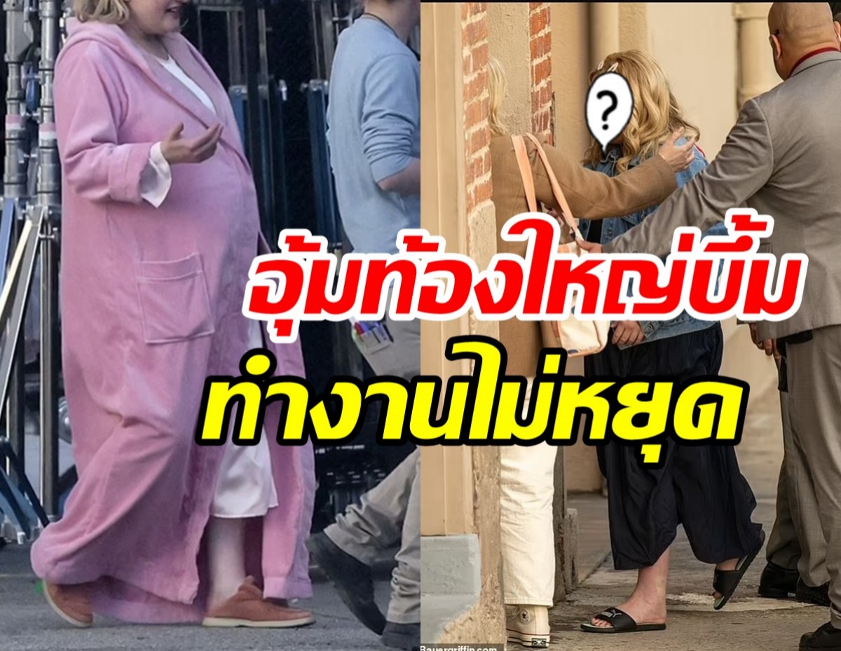 ยินดีด้วย! ดาราสาวตั้งท้องแล้ว อุบตอบใครคือพ่อของลูก?