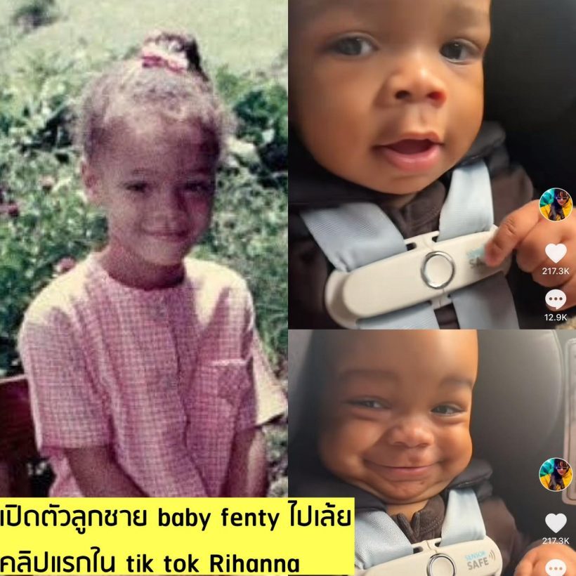   เติบโตอย่างมีคุณภาพลูกชายคนโต Rihanna ครบ2ขวบแล้ว