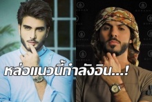 เทรนด์นี้กำลังมา รวมภาพ 2 หนุ่มอาหรับหล่อซึ้ง นัยน์ตาชวนฝัน!!