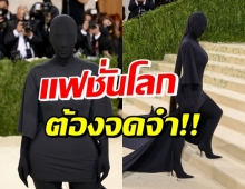 มาเพื่อสังหารหมู่! ซุปตาร์สาว กับแฟชั่นสุดต๊าชงาน Met Gala