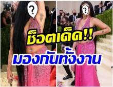 ฮือฮา!! ลูกสาวนักร้องซุปตาร์ดัง ยกแขนโชว์ขนรักแร้ในงานพรมแดงMet Gala