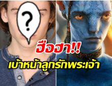 กรี๊ด! ถอดรูปหนึ่งในนักเเสดง AVATAR 2 ตัวจริงเเบบไม่ใส่เอฟเฟกต์ หล่อตาเเตก