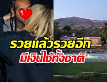 ชีวิตดี๊ดี! ซุปตาร์สาวขายบ้านหรู400ล้าน รับทรัพย์เข้ากระเป๋ารัวๆ