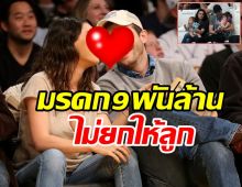  เกิดอะไรขึ้น!? คู่รักซุปตาร์ดังประกาศไม่คิดจะยกมรดก9พันล้านให้ลูก