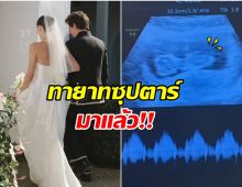 ผมจะเป็นพ่อเเล้ว ซุปตาร์หนุ่มประกาศข่าวดี หลังเเต่งานปีกว่า