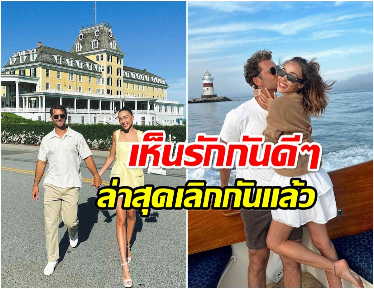 เเฟนๆใจหาย นางเเบบดัง เลิกเเฟนหนุ่ม เหลือแค่ความทรงจำดีๆ