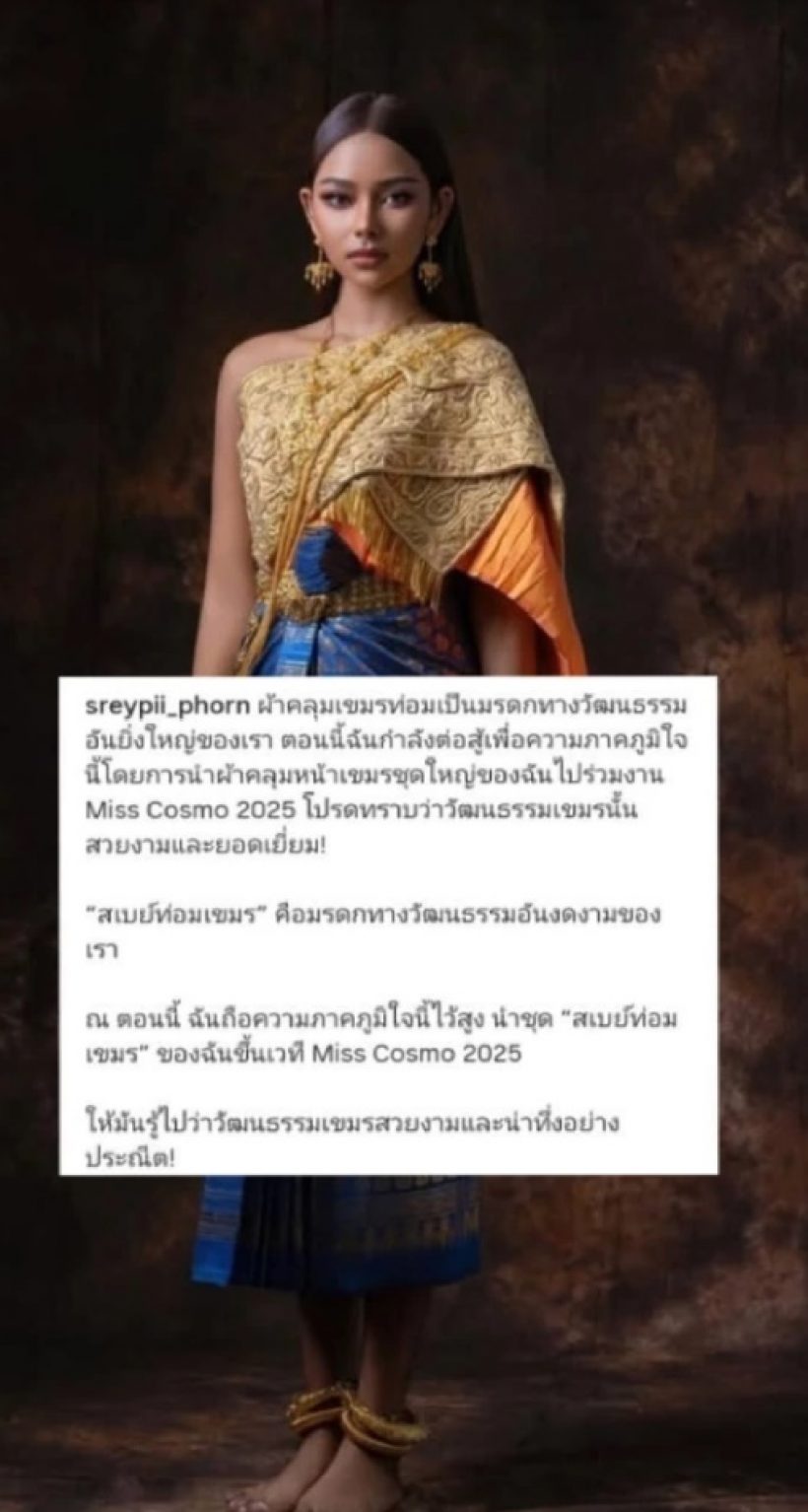 ทัวร์ไทยลง นางงามเขมรใส่ชุดคล้ายชุดพระราชนิยม อ้างเป็นตุเป็นตะว่า...