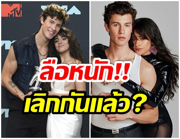 ช็อกวงการ!! สื่อนอกเผย คู่รัก Shawn-Camila เลิกกันเเล้ว 