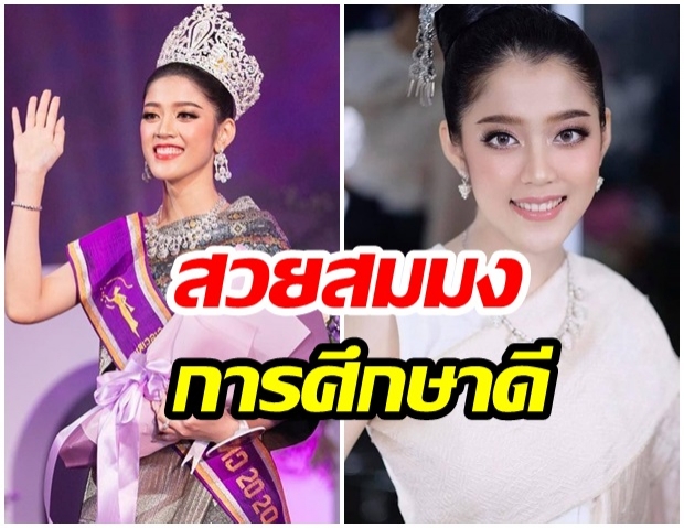 สวยหวาน จินนี่ บุนพะสอน ผู้ครองมงกุฎ มิสลาว 2020 ดีกรีไม่ธรรมดา 