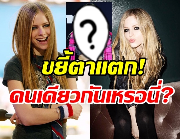 จำได้มั้ย? แอวริล ลาวีน ร็อคเกอร์สาวชื่อดังที่ห่างหายไปนาน