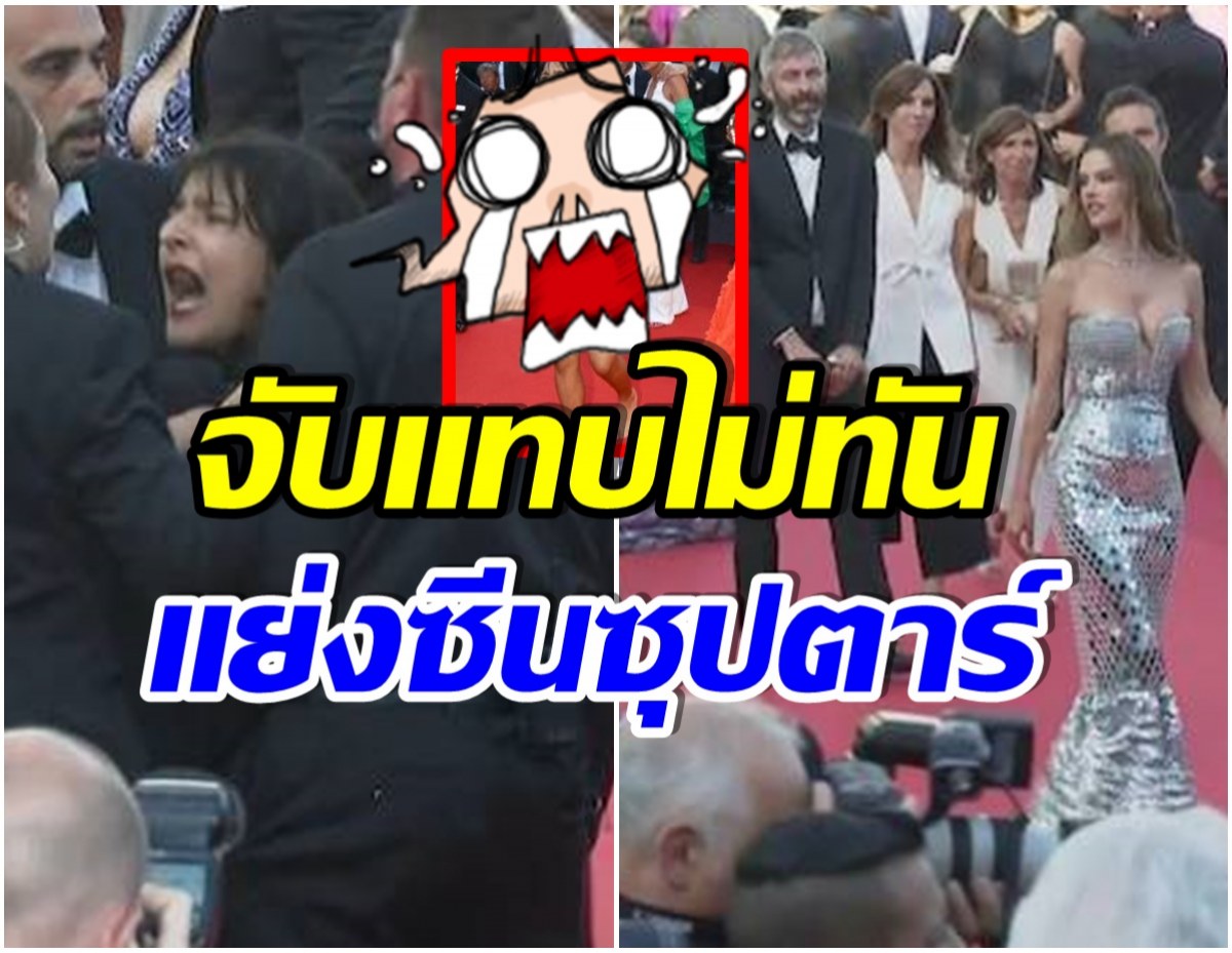 ช็อกไปตามๆกัน! สาวเปลือยบุกพรมแดงคานส์ วิ่งฝ่าดงซุปตาร์