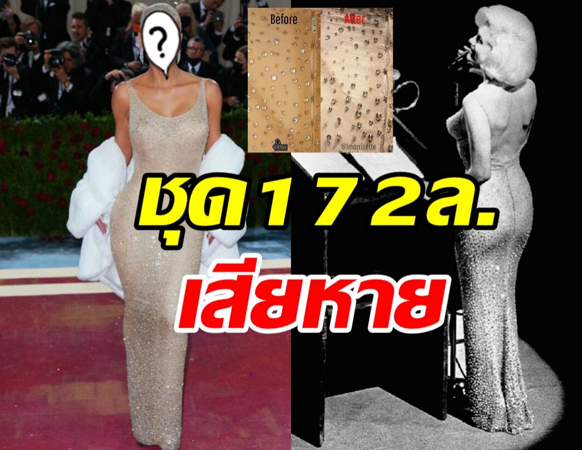   ทั่วโลกด่าสนั่น! ซุปตาร์สาวทำเดรสประวัติศาสตร์172ล้าน เสียหาย