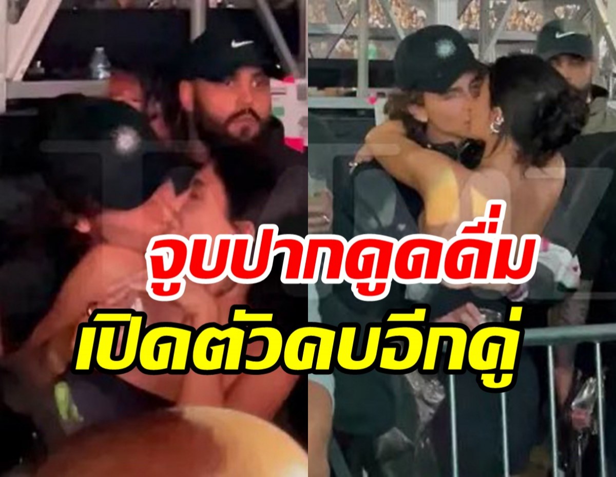 แกรนด์โอเพนนิ่ง! 2ซุปตาร์ดังจูบปากฉ่ำ ตอกย้ำข่าวคบกันแล้ว