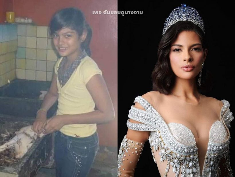 ขยี้ตารัวๆภาพวัยเด็ก Miss Universe 2023 ไม่อยากเชื่อจะเป็นเเบบนี้