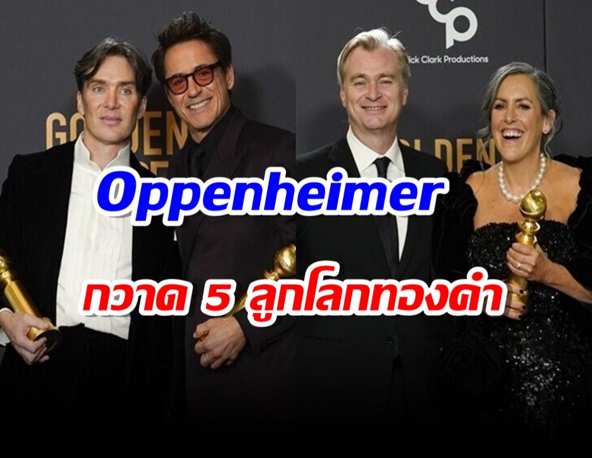 Oppenheimer กวาด 5 ลูกโลกทองคำ