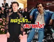 แฮร์รี่ สไตล์ เปิดปากถึงรสนิยมทางเพศของตัวเอง