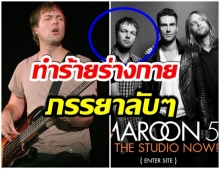 มิกกี้ แมดเดน มือเบส Maroon 5 ถูกจับข้อหาใช้ความรุนแรงในครอบครัว