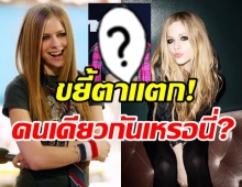 จำได้มั้ย? แอวริล ลาวีน ร็อคเกอร์สาวชื่อดังที่ห่างหายไปนาน