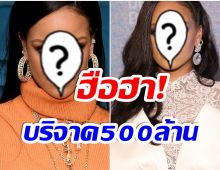 ตาเเตก! เผยโฉมหน้านักร้องสาวคนดัง บริจาค 500 ล้าน สู้วิกฤตโลกร้อน