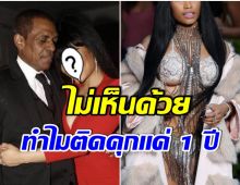 ตัดสินจำคุก 1 ปี ชายปริศนาขับรถชนพ่อนักร้องสาวคนนี้เสียชีวิต