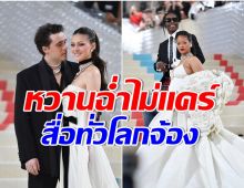 เด่นสะดุดตา รวม 5 คู่รักคนดังสาดโมเมนต์หวานกลางงาน  Met Gala 2023