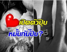 หมั้นเงียบ? ซุปตาร์สาวโชว์เเหวนนิ้วนางข้างซ้าย หลังเปิดตัวเเฟนใหม่