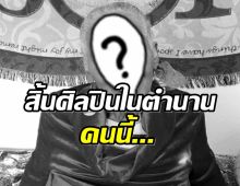  R.I.P. ศิลปินระดับตำนานเสียชีวิตหลังเผชิญภาวะสมองเสื่อม! 