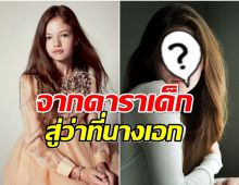 จำได้มั้ย? อดีตดาราเด็กจาก Twilight ปัจจุบันโตเเล้วสวยมาก