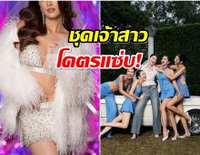 มิสยูนิเวิร์สคนดัง ประกาศข่าวดีวันวิวาห์ เห็นชุดเจ้าสาวเเล้วถึงกับอึ้ง