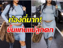 เเฟนๆเซอร์ไพรส์! ซุปตาร์สาวประกาศข่าวดี ตั้งท้องลูกคนที่ 3