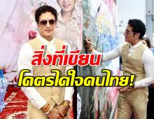 โคตรได้ใจ! กากัน มาลิค เขียน I Love Thailand หลังถอนตัวทูตเขมร