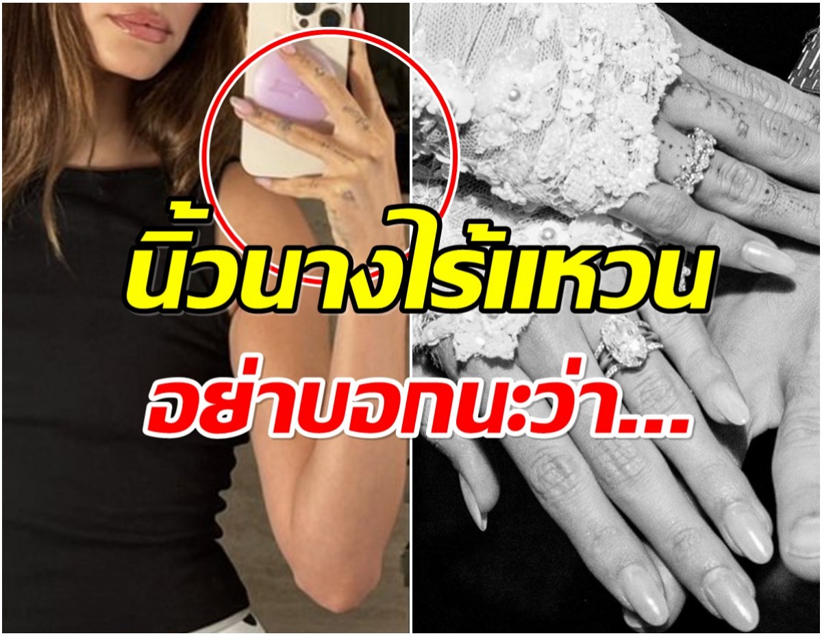 ข่าวรักร้าวกระพือ เซเลปสาว โดนจับผิดไม่ใส่เเหวนเเต่งงาน