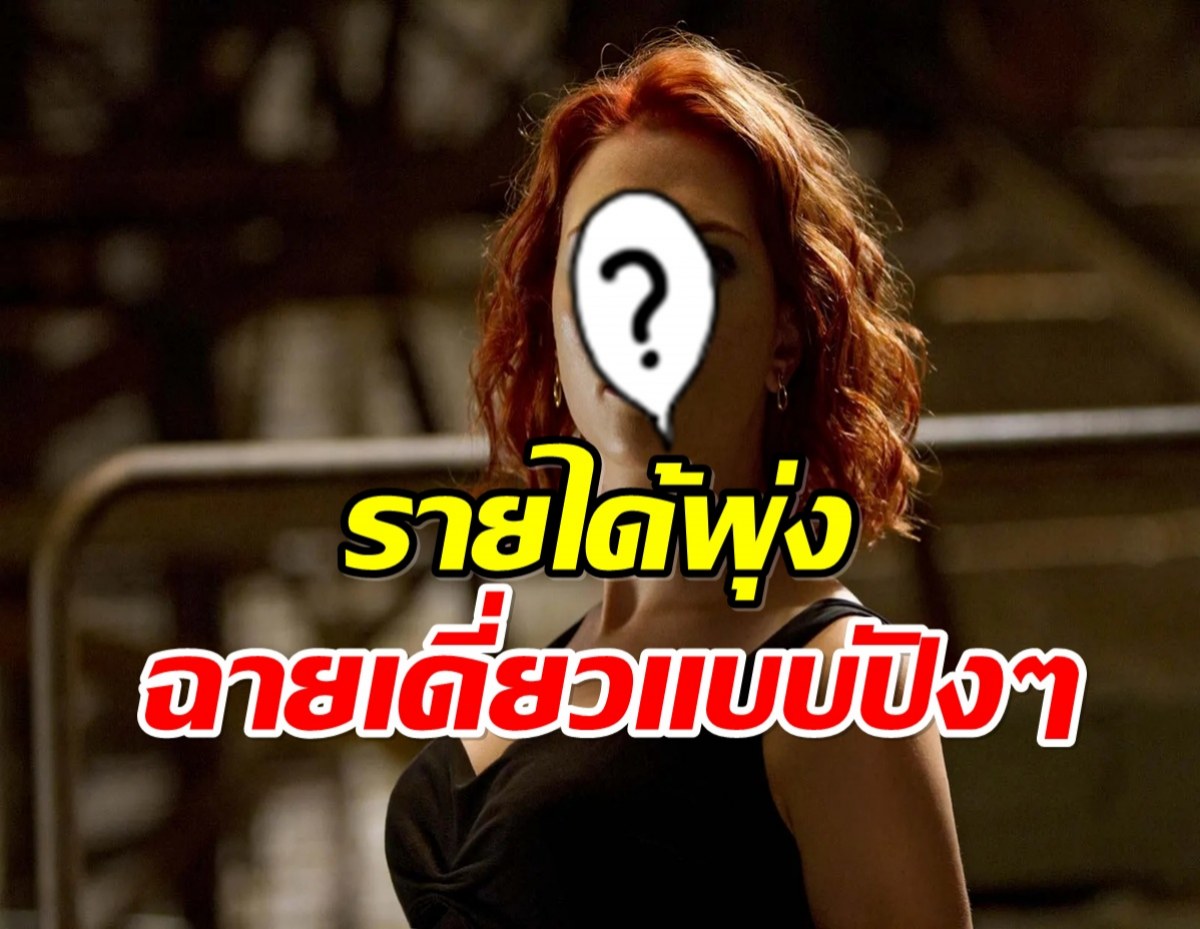 โฉมหน้า ซุปตาร์ตัวแม่ขึ้นแท่นนักเเสดง รายได้สูงสุดตลอดกาล
