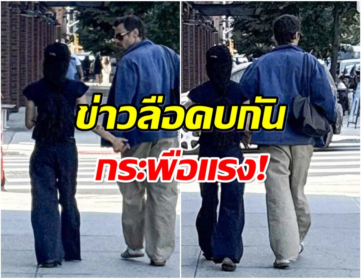 สื่อจับตา! 2คนดัง เดินจูงมือหวานๆกลางเมือง