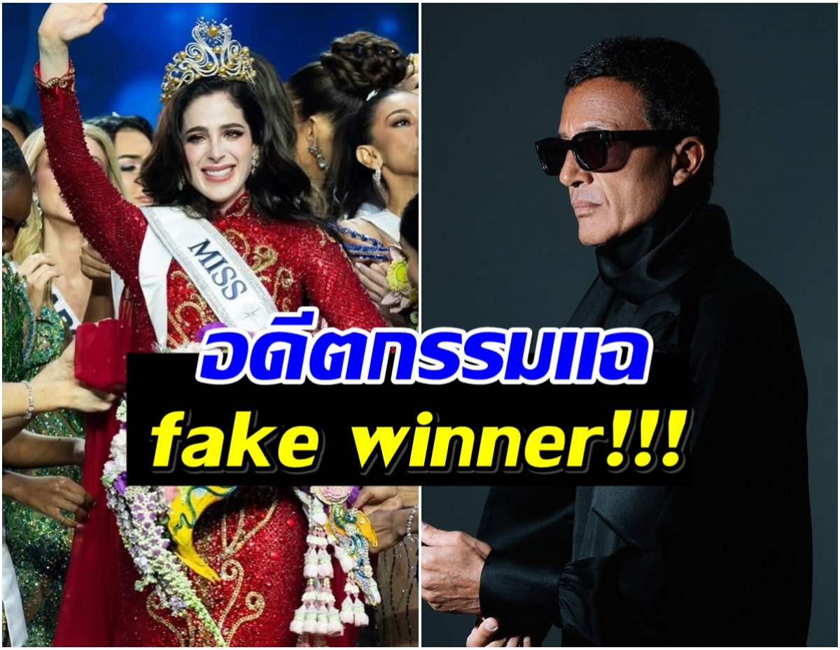 เเรงมาก! อดีตกรรมการ เเฉ MU ล็อกมงให้เม็กซิโกเพราะธุรกิจ!