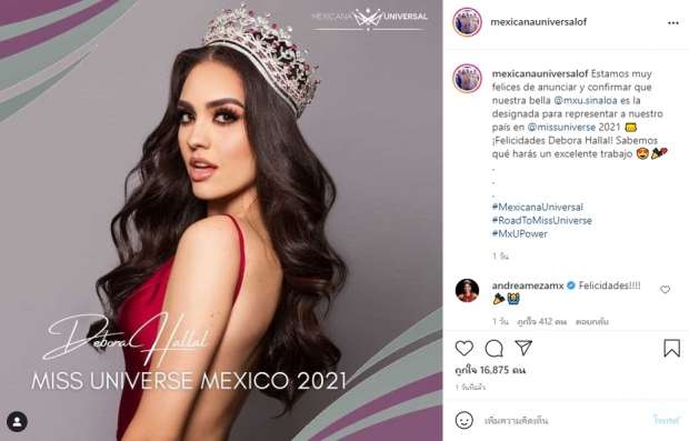 ส่องความสวย Miss Universe Mexico คนใหม่ ลุ้นคว้ามงจักรวาลคนต่อไป?