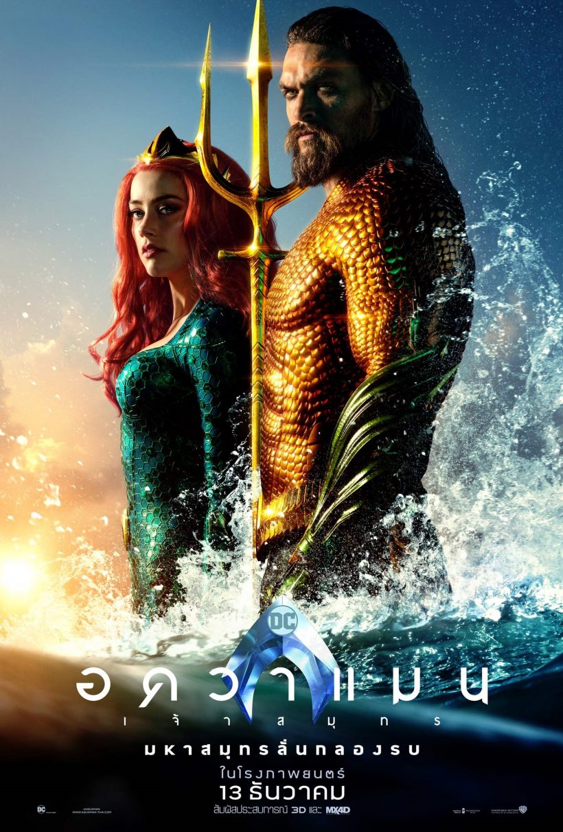 เรื่องใหญ่! ประธานค่ายมาเอง เผยสาเหตุถอด แอมเบอร์ เฮิร์ด ออกจากหนังAquaman