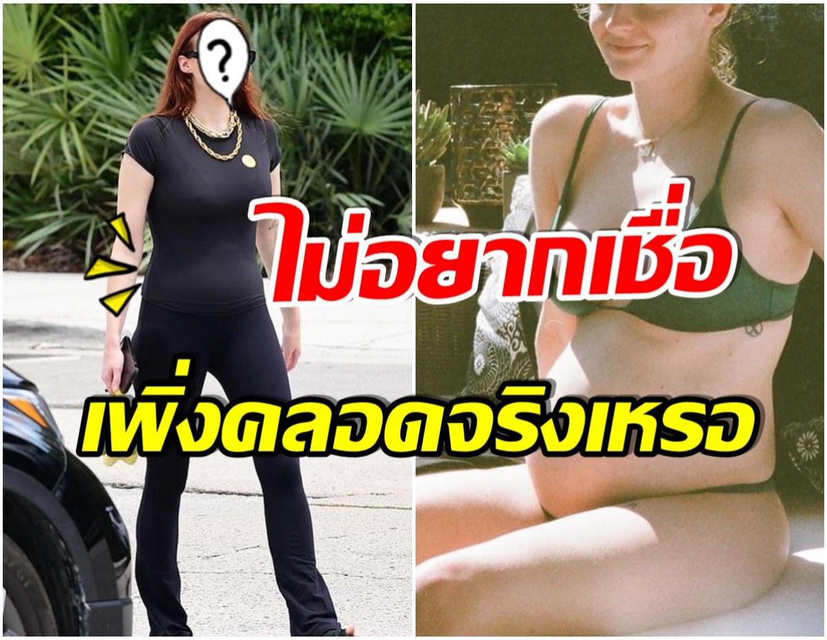 ว้าว! ส่องหุ่นคุณเเม่ซุปตาร์ หลังคลอดได้ 10 วัน เเต่เป๊ะปังเข้าที่เร็วมาก