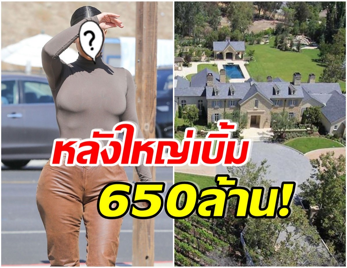 ส่องบ้านหรูสุดอลังการราคา 650 ล้าน ที่เเท้คือของซุปตาร์คนนี้