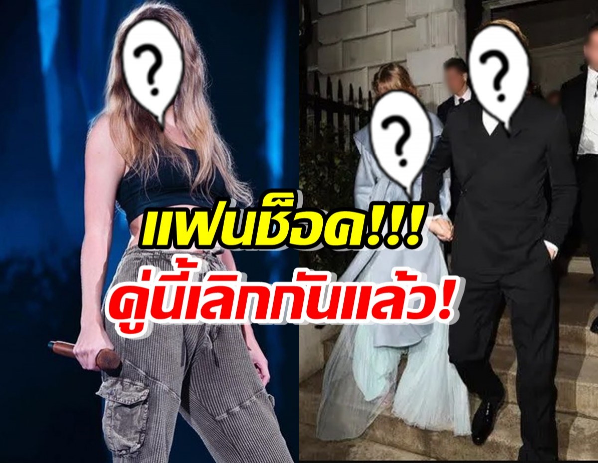 ช็อคโลกสะเทือน! ซุปตาร์สาว เลิกแฟนหนุ่ม จบสัมพันธ์รัก 6 ปี