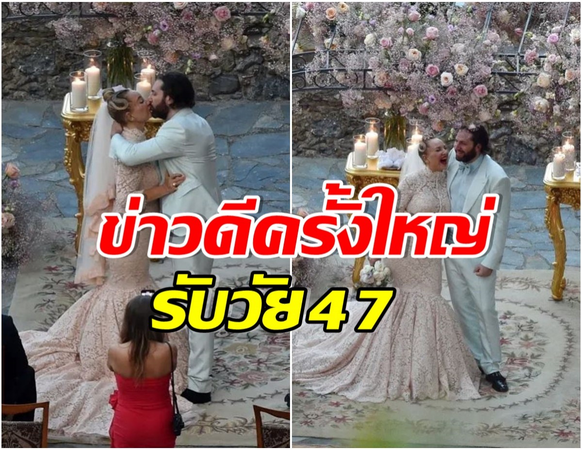 เเห่ยินดีกับซุปตาร์สาวหลัง เข้าพิธีวิวาห์อีกครั้งต้อนรับชีวิตวัย 47 ปี 