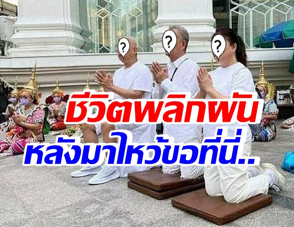 ดาราดังสิงคโปร์ ชีวิตพลิก! แก้บนชุดใหญ่ หลังมาอธิษฐานที่นี่ในไทย